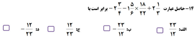 دریافت سوال 14