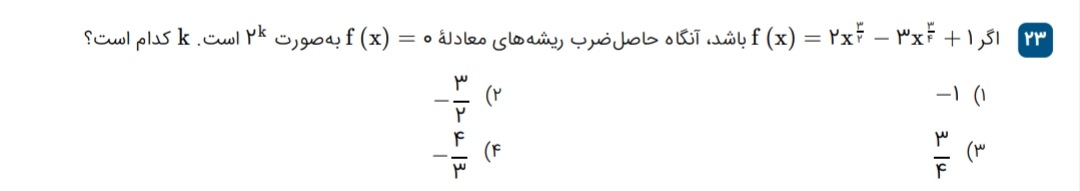 دریافت سوال 23