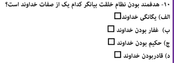 دریافت سوال 10