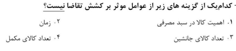 دریافت سوال 24