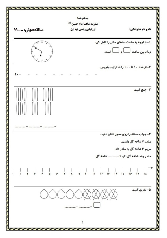 دریافت سوال 1