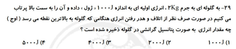 دریافت سوال 29