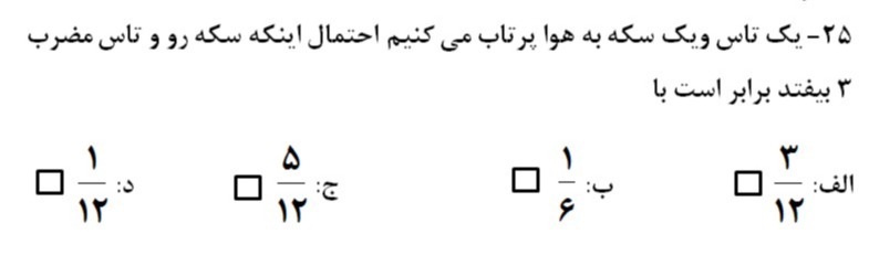 دریافت سوال 25