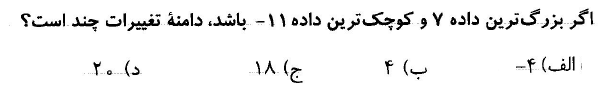 دریافت سوال 11