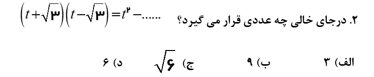 دریافت سوال 2