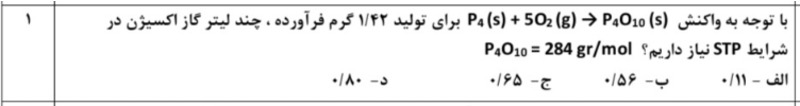 دریافت سوال 28