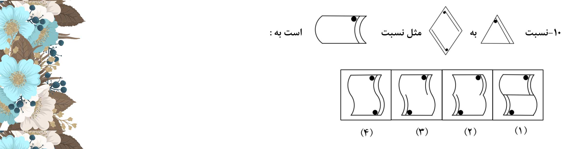 دریافت سوال 10