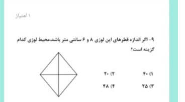 دریافت سوال 9