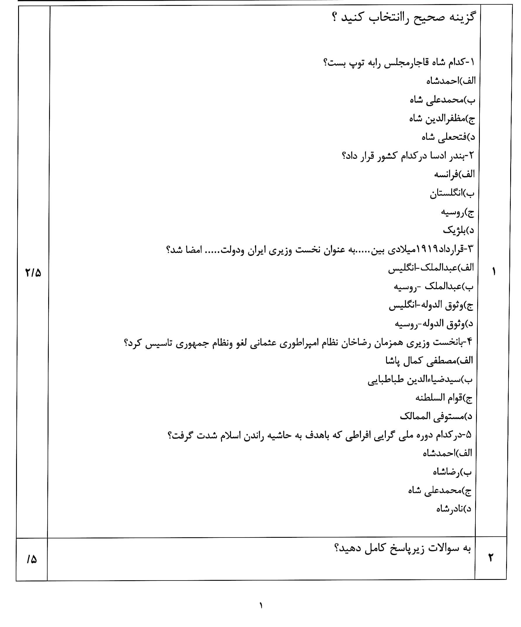 دریافت سوال 1