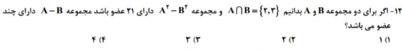 دریافت سوال 12