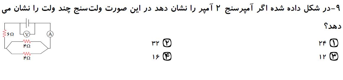 دریافت سوال 9