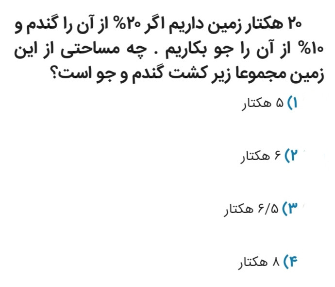 دریافت سوال 56