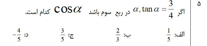 دریافت سوال 5