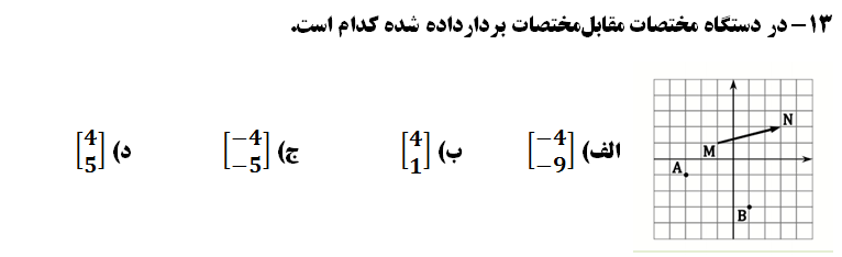 دریافت سوال 13