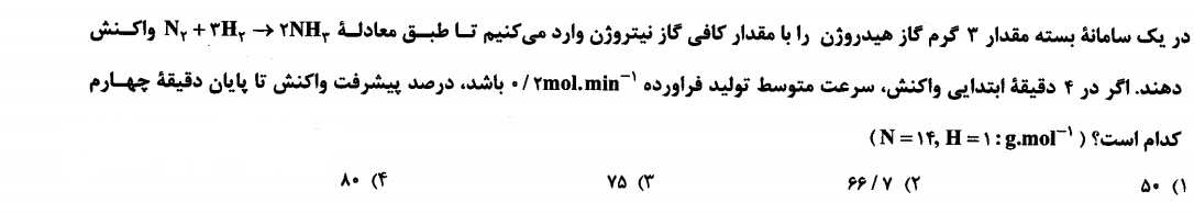 دریافت سوال 43