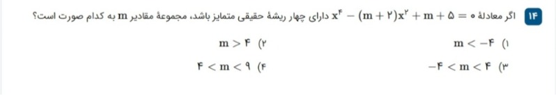 دریافت سوال 14