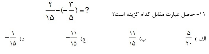 دریافت سوال 11