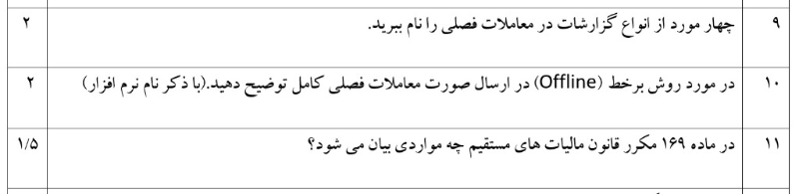 دریافت سوال 4