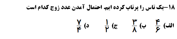 دریافت سوال 18