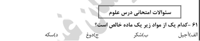 دریافت سوال 61