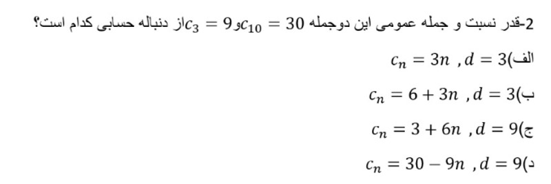 دریافت سوال 34