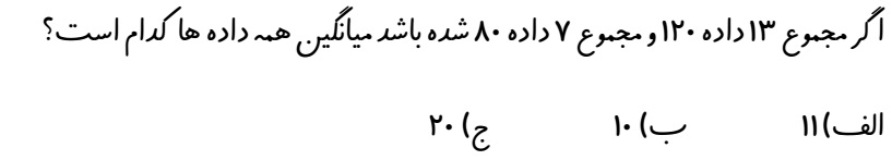 دریافت سوال 28