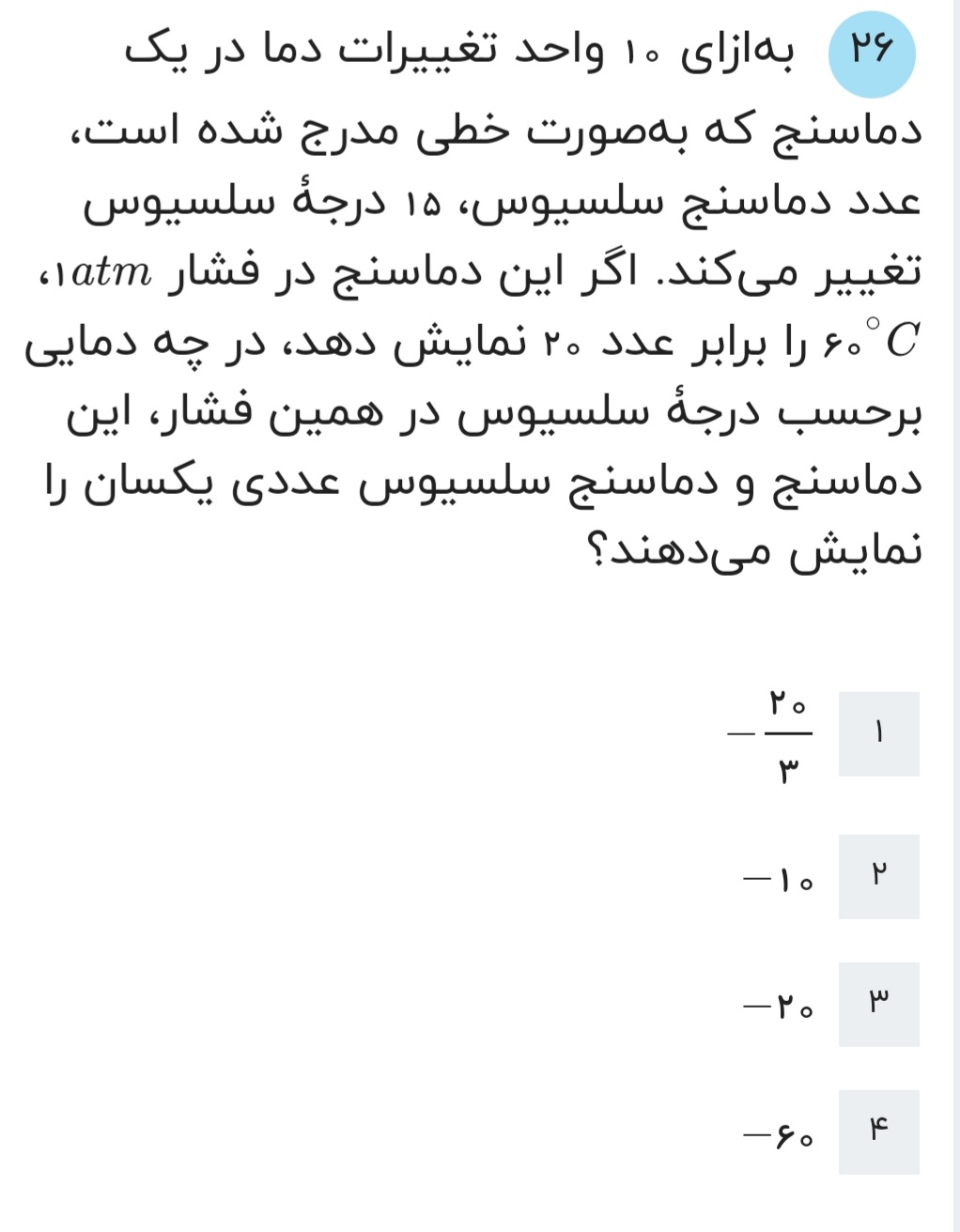 دریافت سوال 16