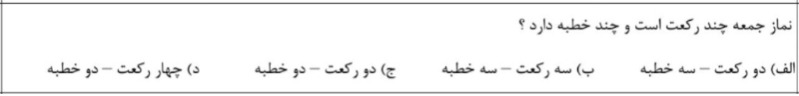 دریافت سوال 16