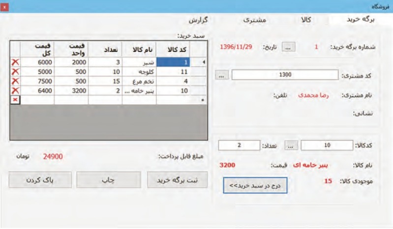 دریافت سوال 5