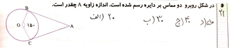 دریافت سوال 21