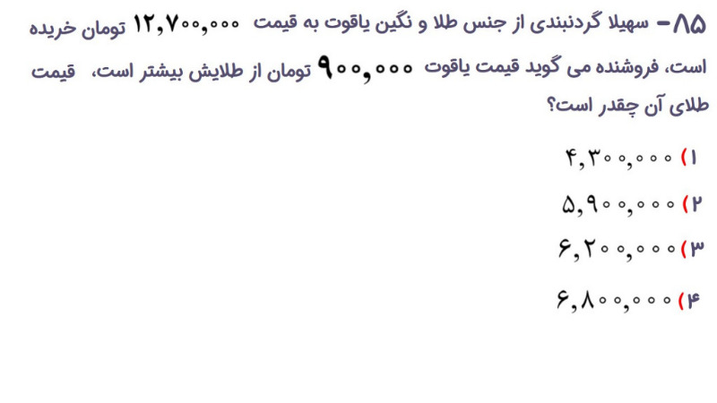 دریافت سوال 85