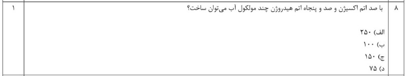 دریافت سوال 8