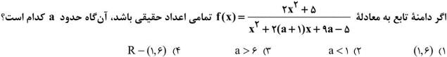 دریافت سوال 6