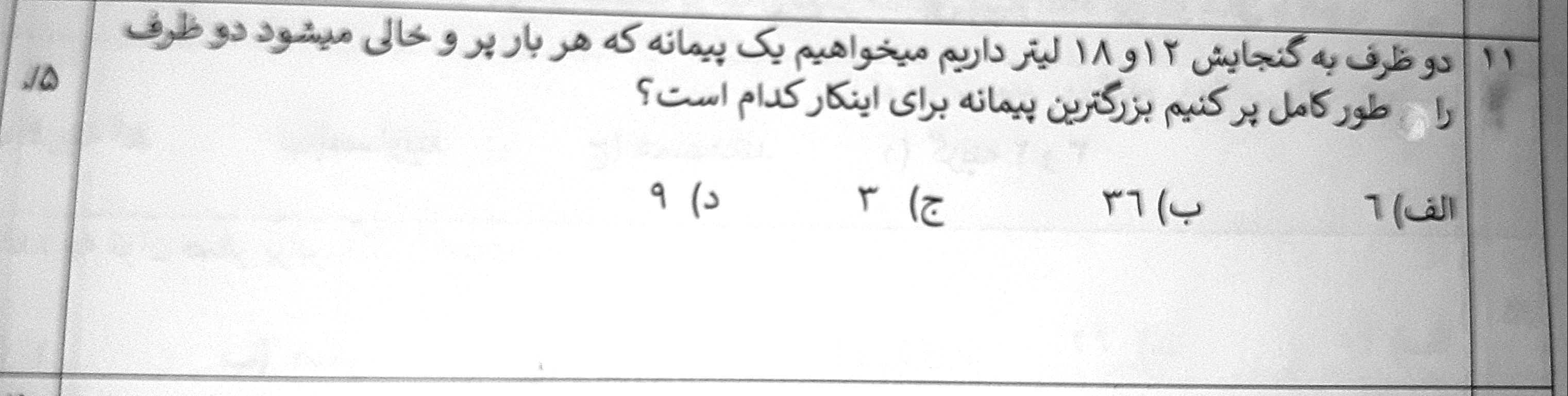 دریافت سوال 11