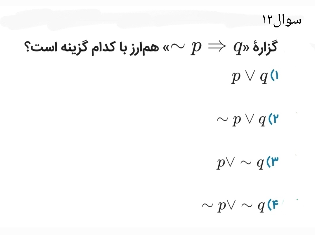 دریافت سوال 12