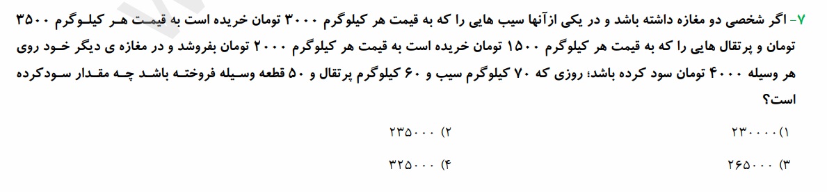 دریافت سوال 25