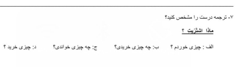 دریافت سوال 7