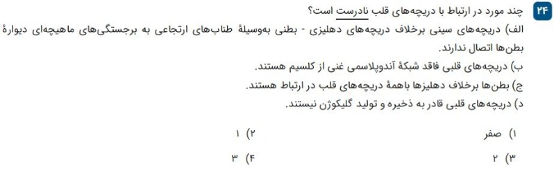 دریافت سوال 24