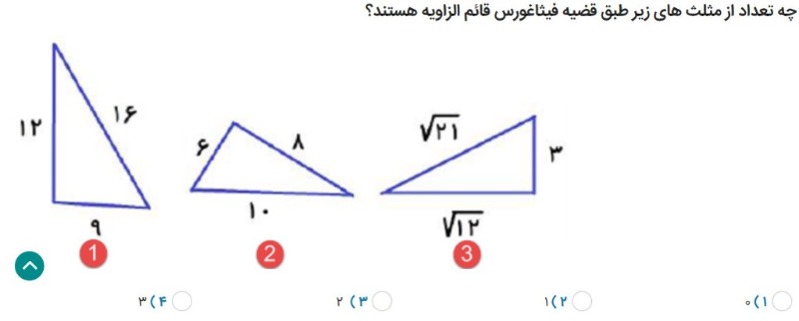 دریافت سوال 18