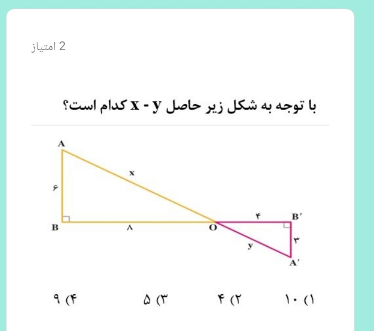 دریافت سوال 5