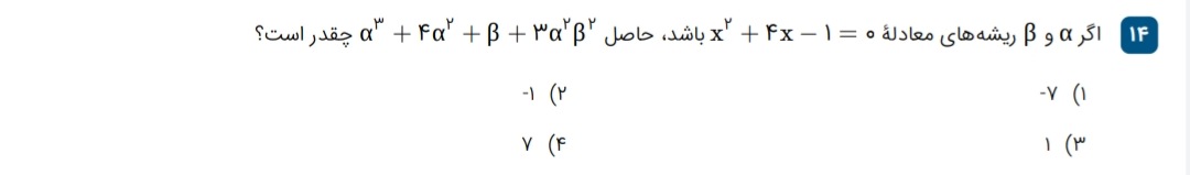 دریافت سوال 14