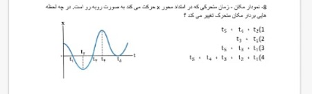 دریافت سوال 8