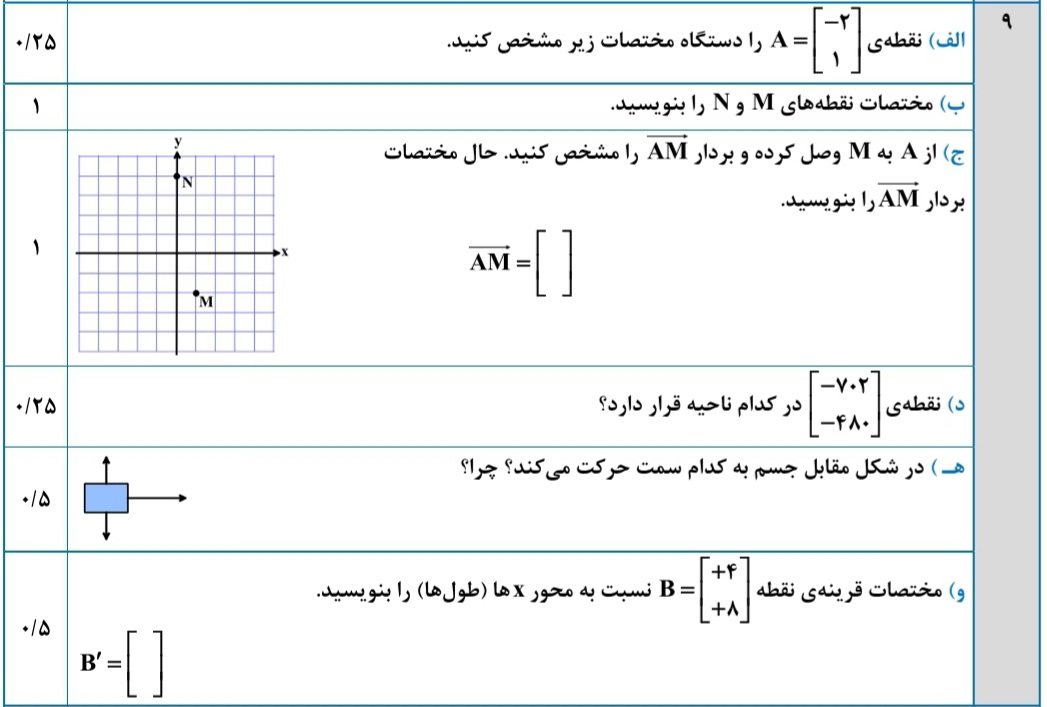 دریافت سوال 10