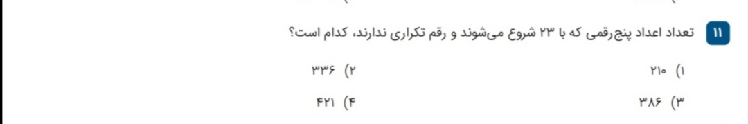 دریافت سوال 11