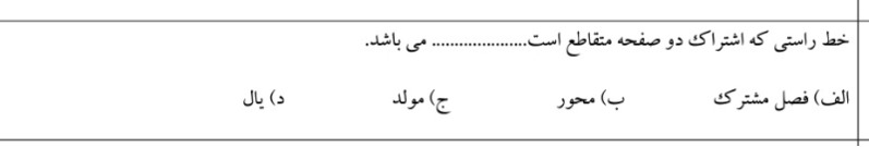 دریافت سوال 25