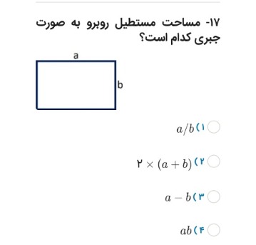 دریافت سوال 17