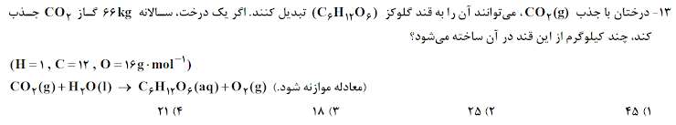 دریافت سوال 12