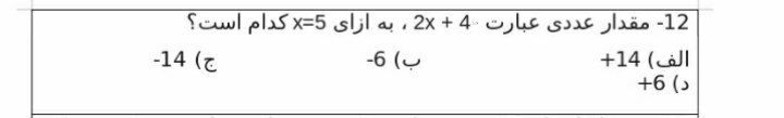 دریافت سوال 12