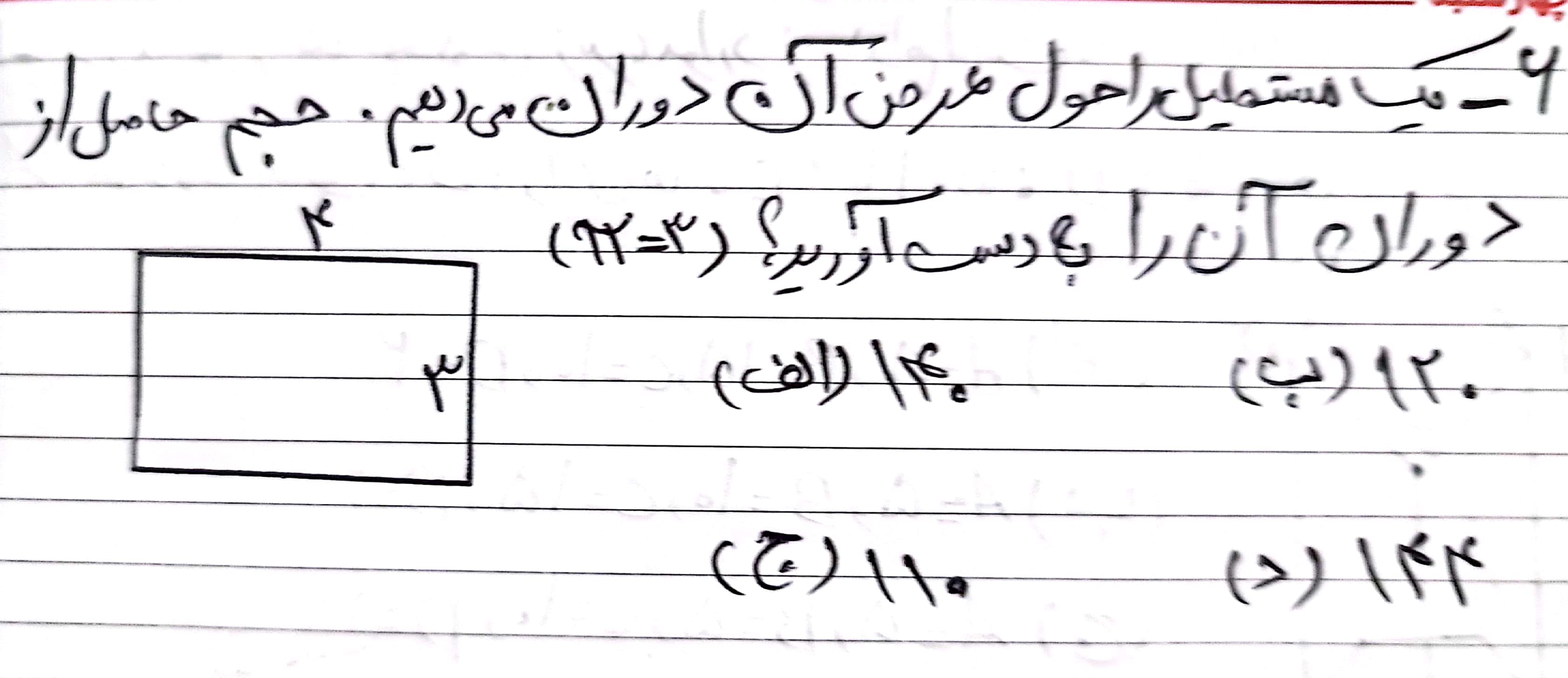 دریافت سوال 6