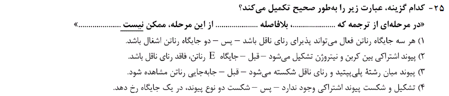 دریافت سوال 25